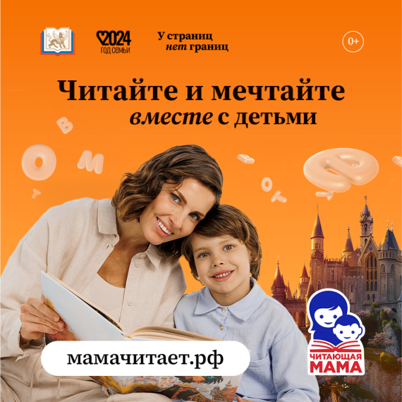 Мама читает.РФ.