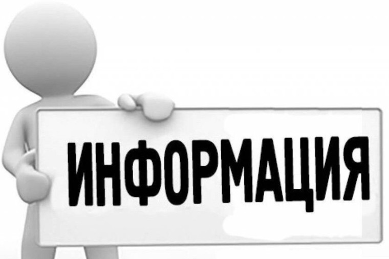 Информация.. Информация..