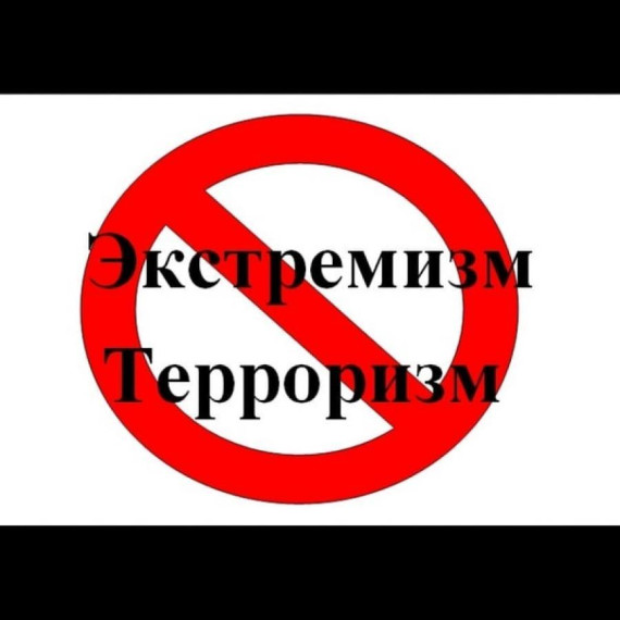 «Понятие, сущность и опасность экстремизма и терроризма». «Понятие, сущность и опасность экстремизма и терроризма».